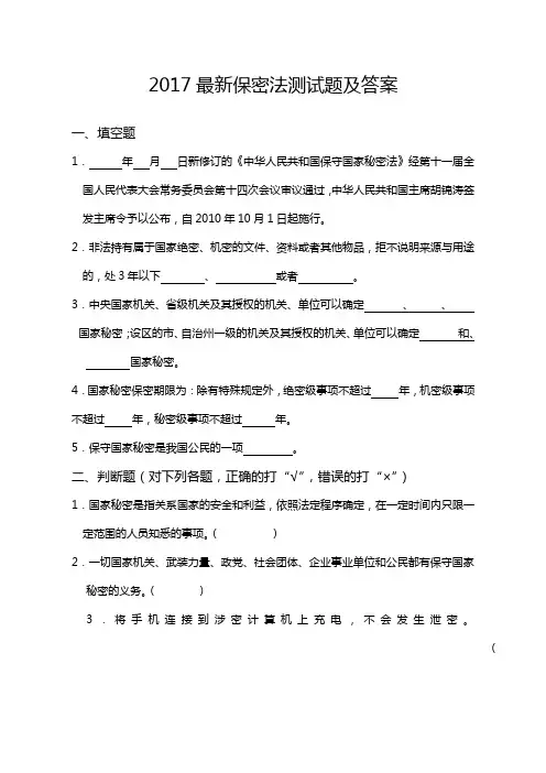 保密法测试题及答案