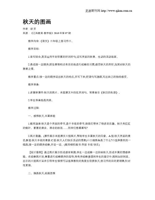 秋天的图画 3