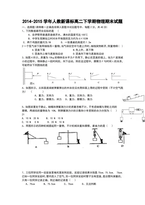 2014-2015学年人教新课标高二下学期物理期末试题