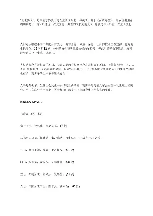 黄帝内经揭秘“女七男八”的生命规律,不可不知!