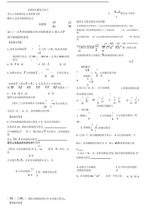双曲线专题复习讲义及练习学生