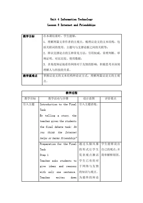 高中英语必修第二册教案Unit 4 Information Technology Lesson 3 北师大版(2019)