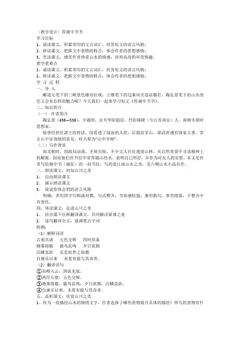 统编版语文八年级上册 第11课《答谢中书书》教学设计