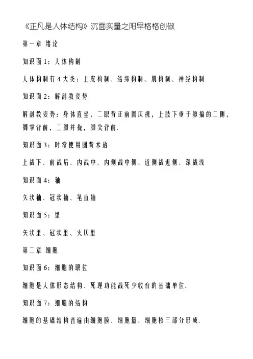 正常人体结构重点内容