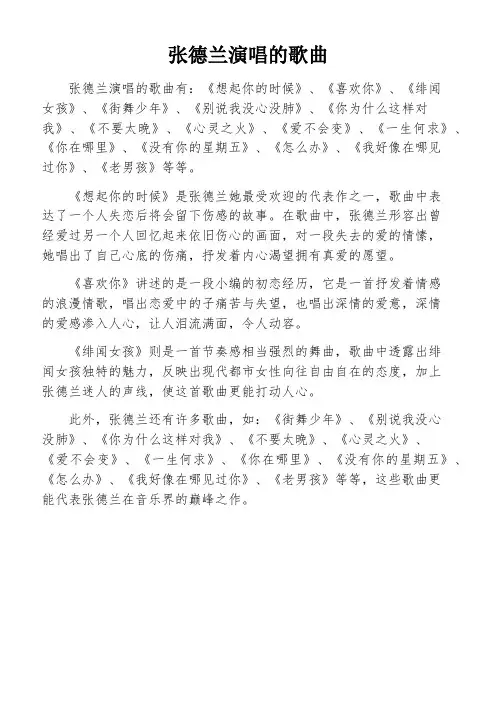 张德兰演唱的歌曲