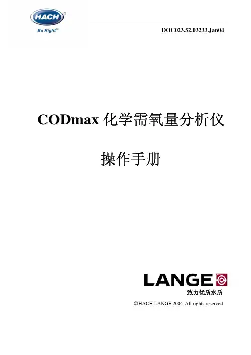 美国哈希CODMAX操作手册