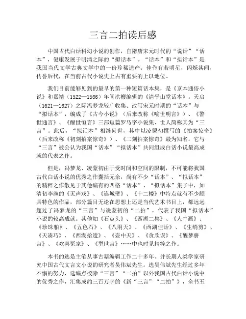 三言二拍读后感