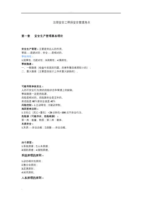 注册安全工程师安全管理考点