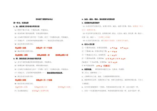 (word完整版)人教版小学四年级下册数学知识点预习,推荐文档