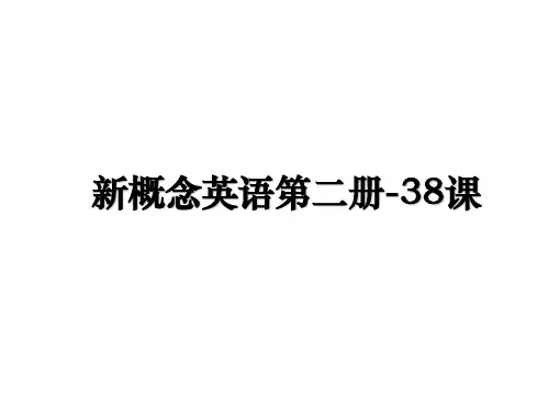 最新新概念英语第二册-38课课件ppt