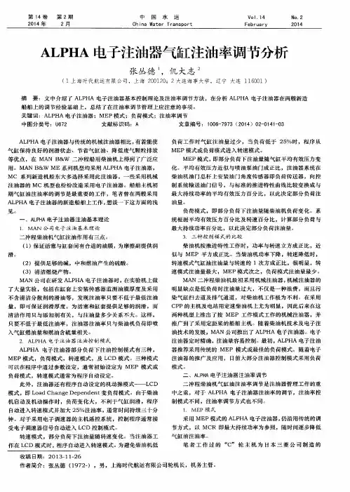 ALPHA电子注油器气缸注油率调节分析