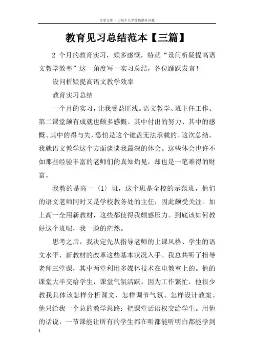 教育见习总结范本【三篇】