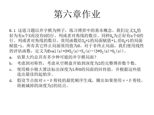 第六章作业.