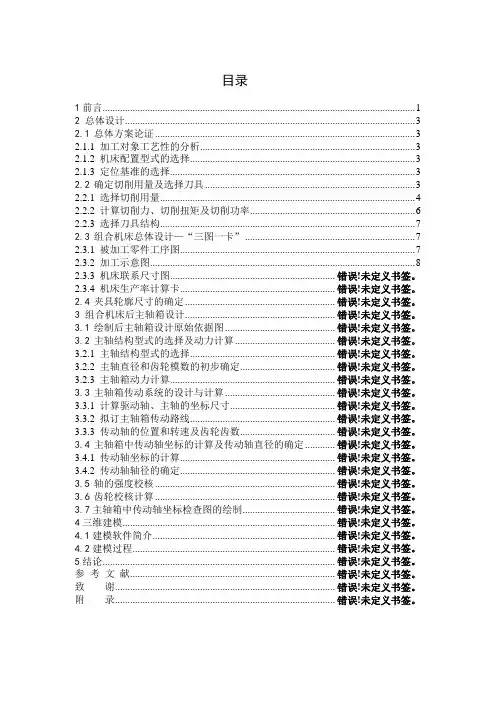 基于三维的柴油机气缸体三面钻削组合机床总体及后主轴箱设计