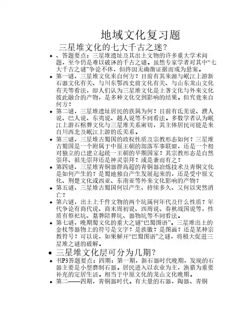 地域文化复习