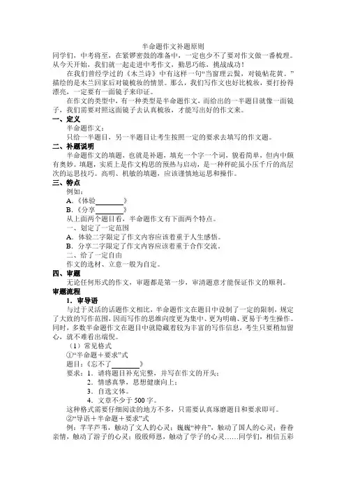 半命题作文补题原则