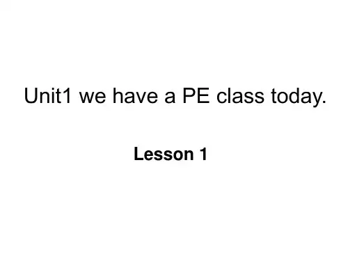 快乐英语4Unit1 we have a PE class today