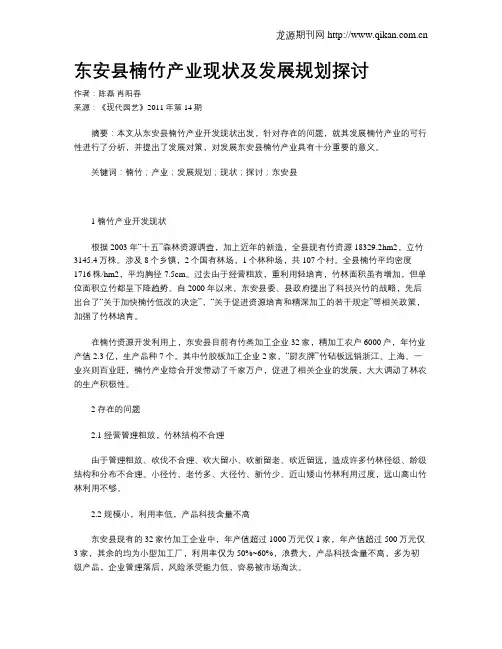 东安县楠竹产业现状及发展规划探讨