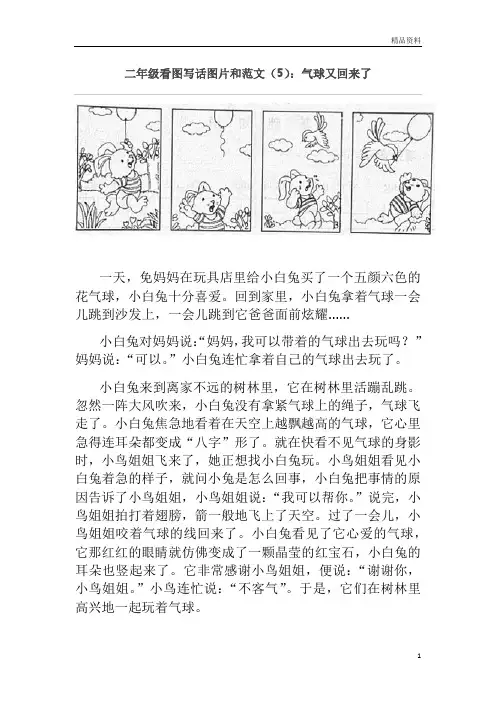 部编版二年级语文下册看图写话5