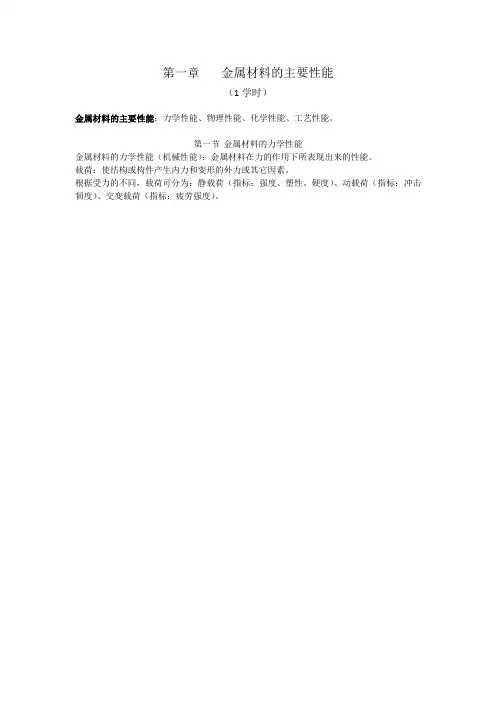 金属材料的主要性能