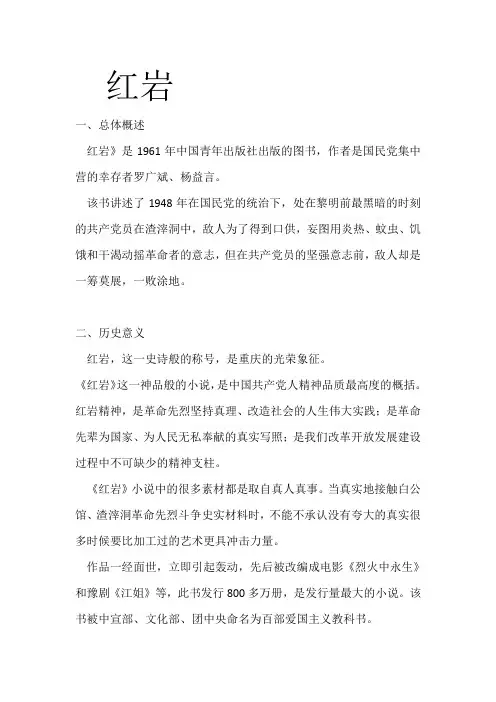 红岩介绍