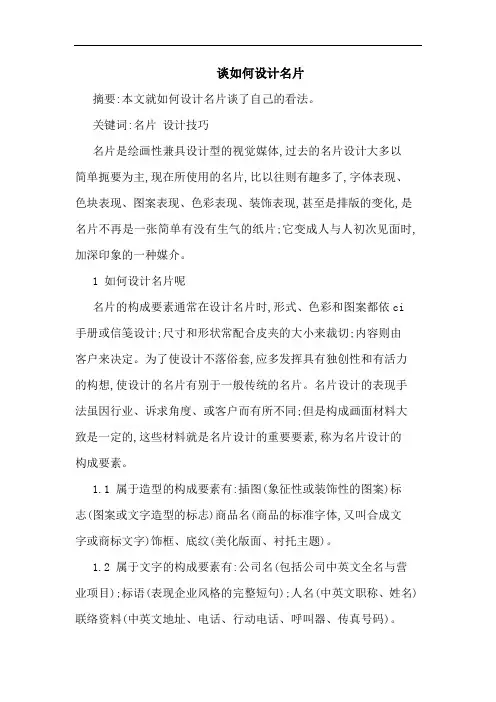 如何设计名片论文