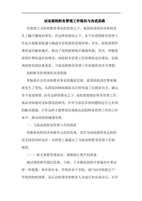 高校财务管理工作现状改进思路论文