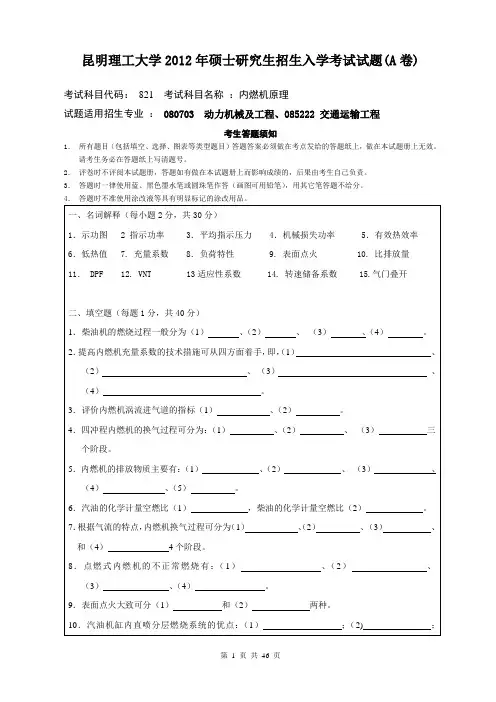 昆明理工大学821水力学12-20年真题