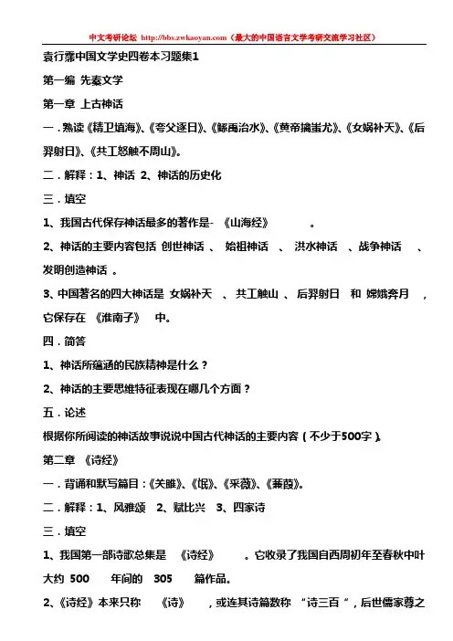 中国古代文学史(袁版)习题集