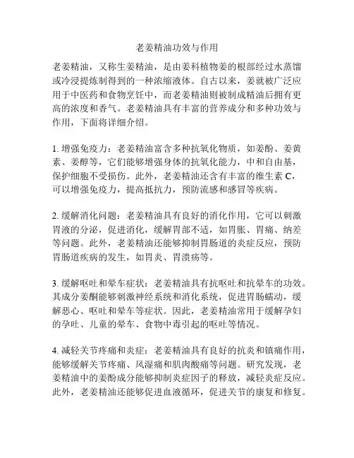 老姜精油功效与作用