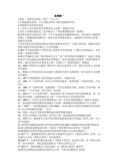 教育理论知识归纳
