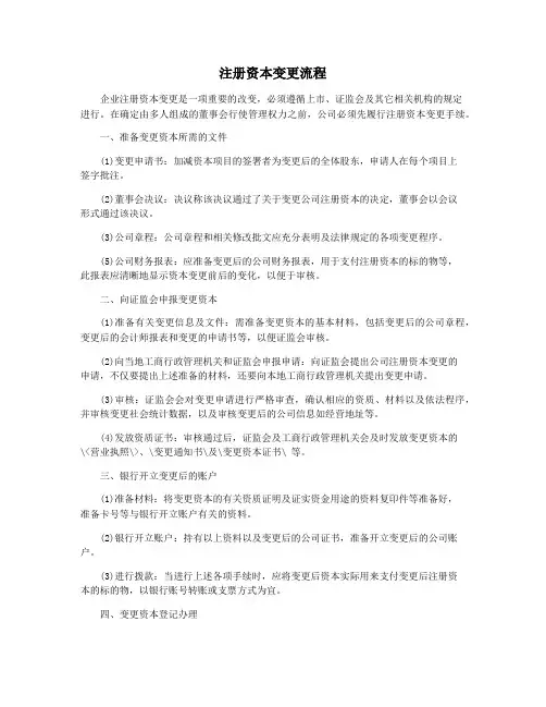 注册资本变更流程