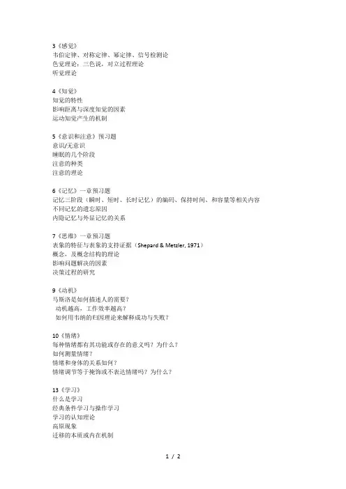 普通心理学(第四版)部分重点