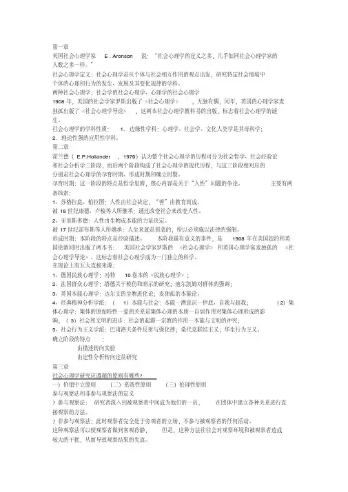 社会心理学重要知识点