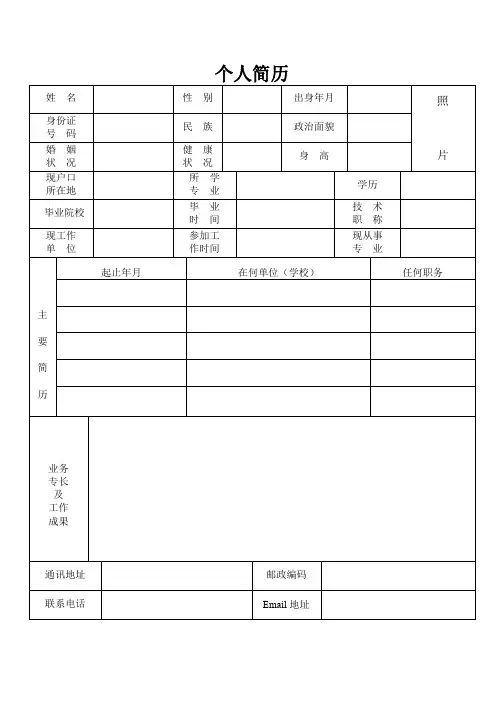 个人简介模板