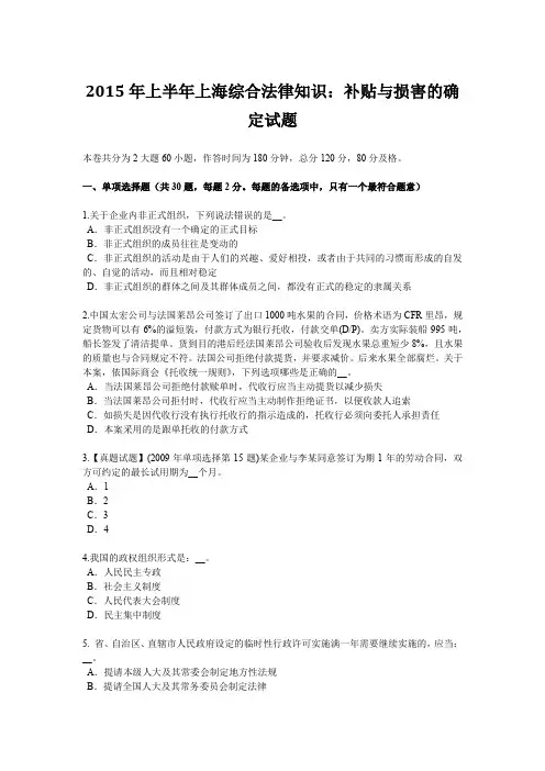 2015年上半年上海综合法律知识：补贴与损害的确定试题