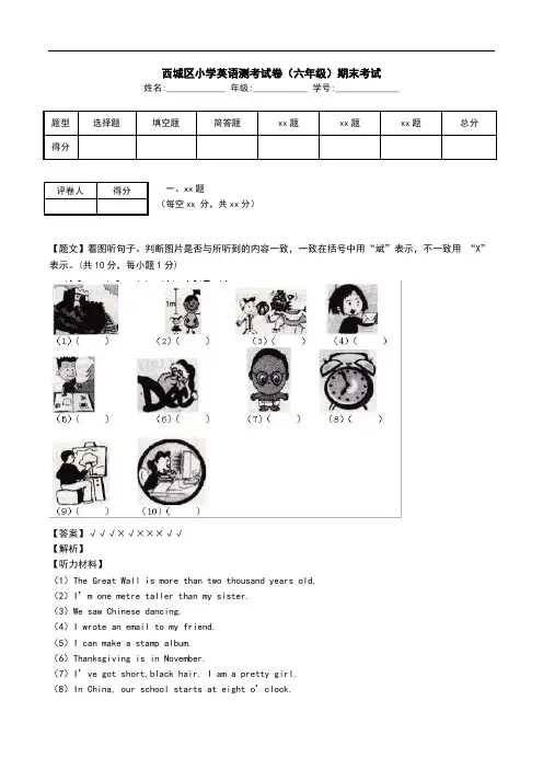 西城区小学英语测考试卷(六年级)期末考试.doc