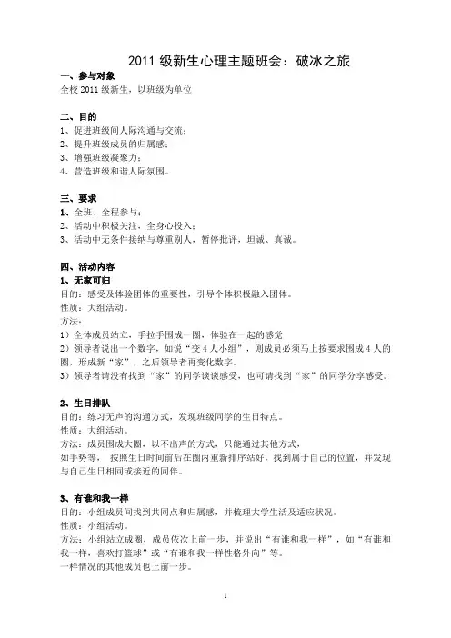 2011级新生破冰之旅