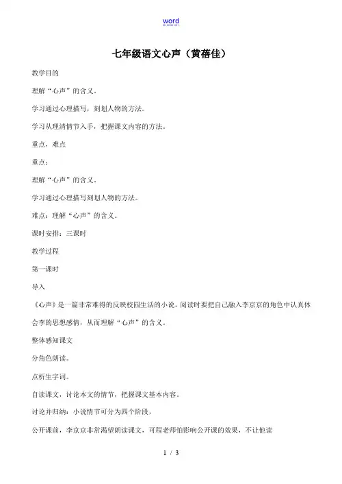 七年级语文 心声(黄蓓佳)