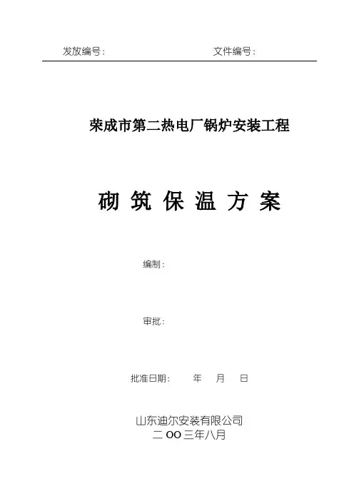锅炉砌筑方案 2