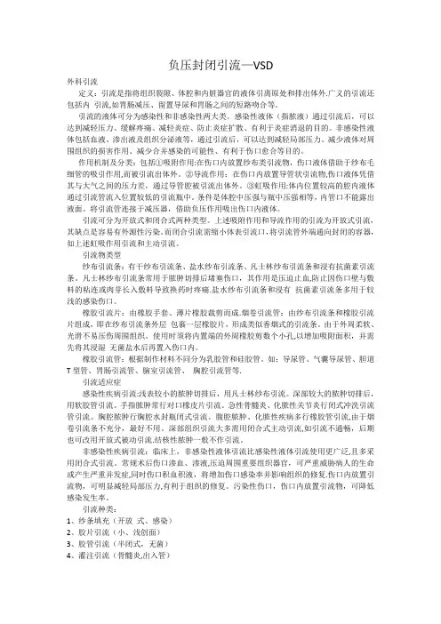 VSD技术【范本模板】