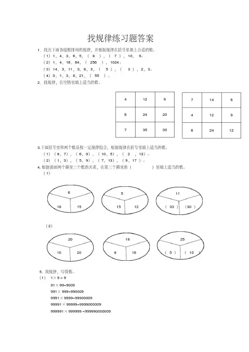 【精品】四年级奥数找规律练习题及答案