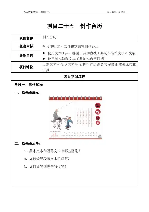 项目25-制作台历