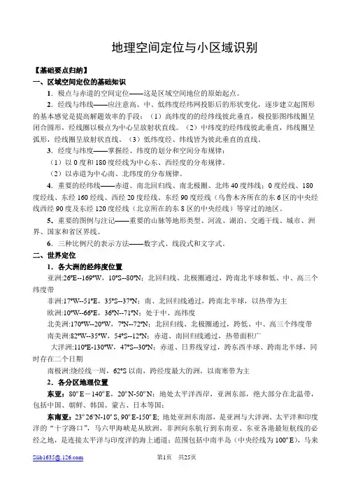 地理空间定位与小区域判别