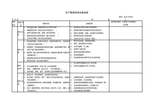 生产过程巡检记录表