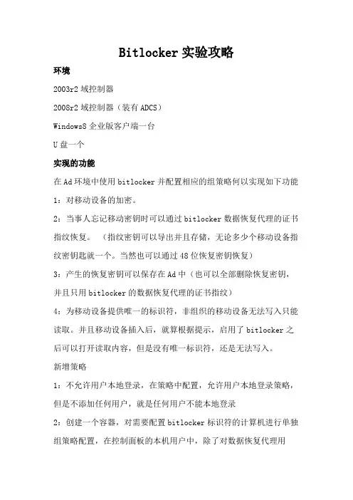 bitlocker操作文档文档
