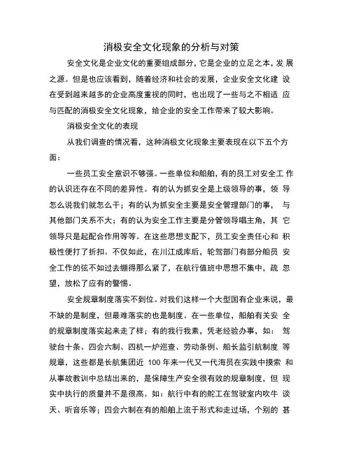 消极安全文化现象的分析与对策