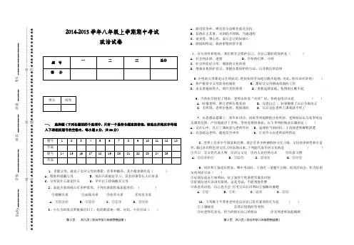 2014-2015学年八年级上学期期中考试政治试卷