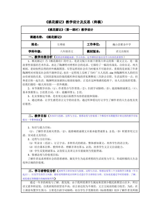 《桃花源记》教学设计及反思