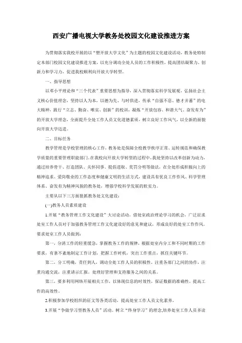 教务处部门校园文化建设推进方案doc